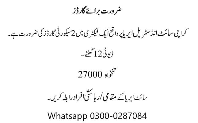 Security Guard Jobs Urgent Need 0