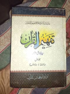 Tafheem UL Quran/ Tafseer ul Quran