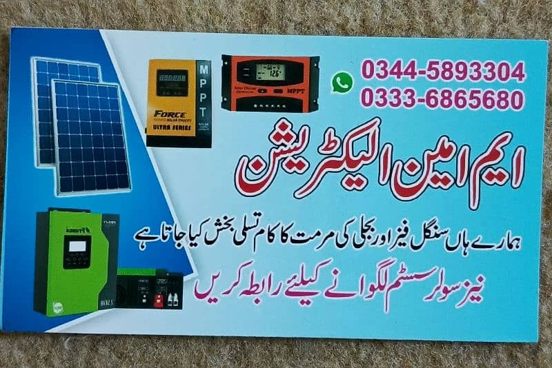 Electrician & Solar Panel ka kam krwny ke Liya rabta kry 0