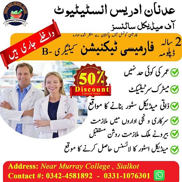 PHARMACY TECHNICIAN AND PARAMEDICAL COURSES 1