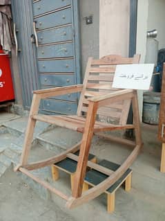 rocking chair