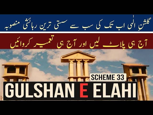 Gulshan e Elahi Scheme 33 200 sq yards plot 1