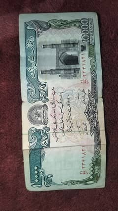 Afghani 10000 rupees