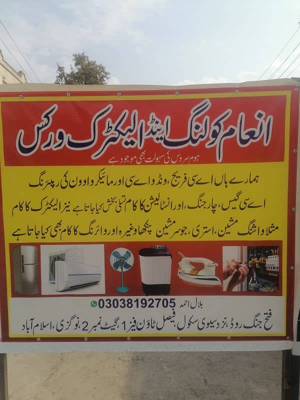 inaam colling cctv & electric services 0