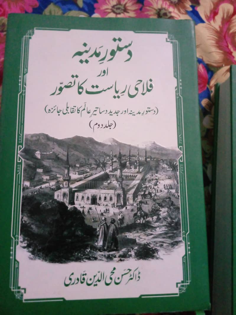 دستور مدینہ اور فلاحی ریاست کا تصور 1