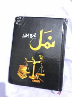 Namal Novel