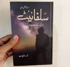 Sulphite Urdu Novel By Noor Rajput.