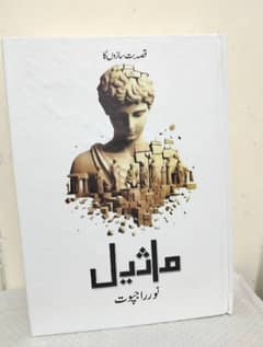 Maaseel Urdu Novel by Noor Rajput.