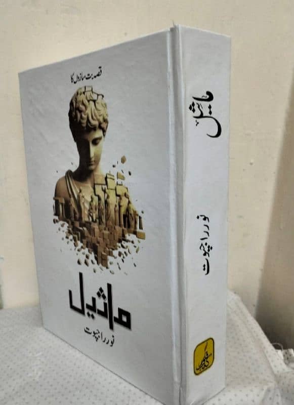 Maaseel Urdu Novel by Noor Rajput. 1