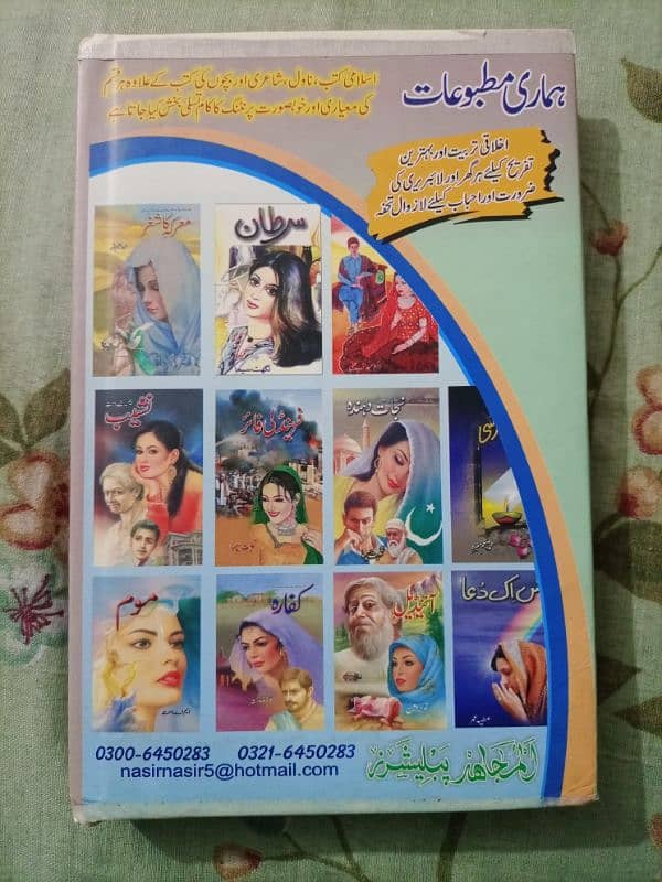 Shehar e Mohabbat Urdu Novel by Nighat Seema 1