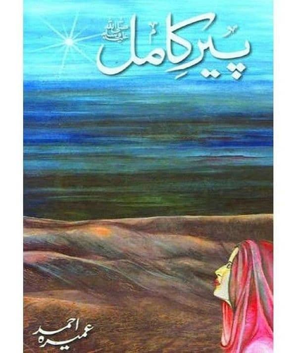 Peer E Kamil (SAW) By Umera Ahmed PH: 03290570110 0