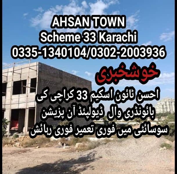 AHSAN TOWN Scheme 33 karachi 1