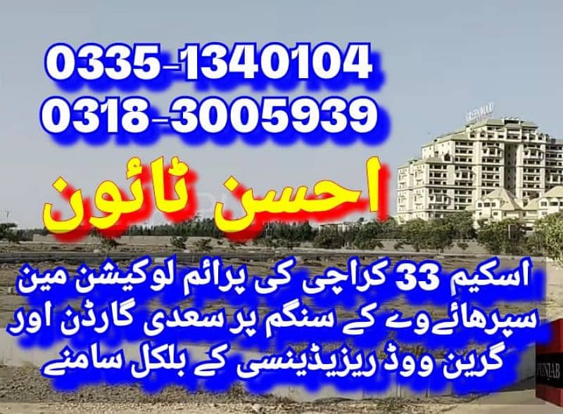 AHSAN TOWN Scheme 33 karachi 6