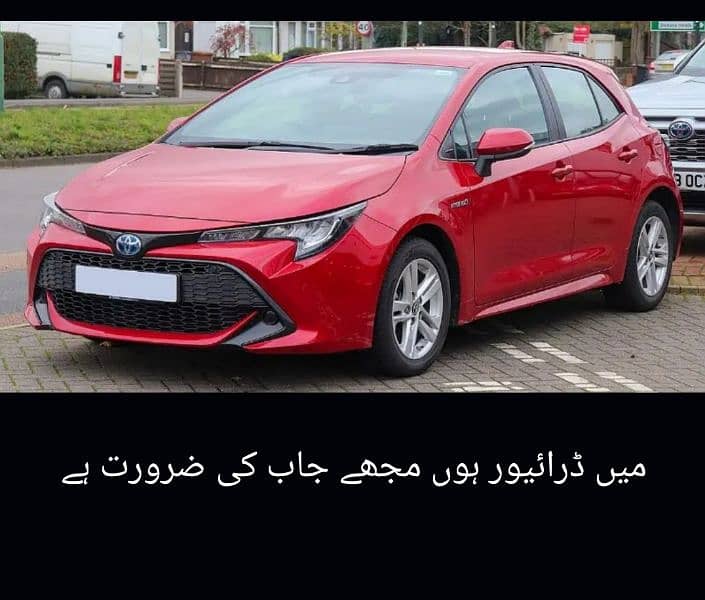 میں ڈرائیور ہوں مجھے جاب کی ضرورت ہے 0