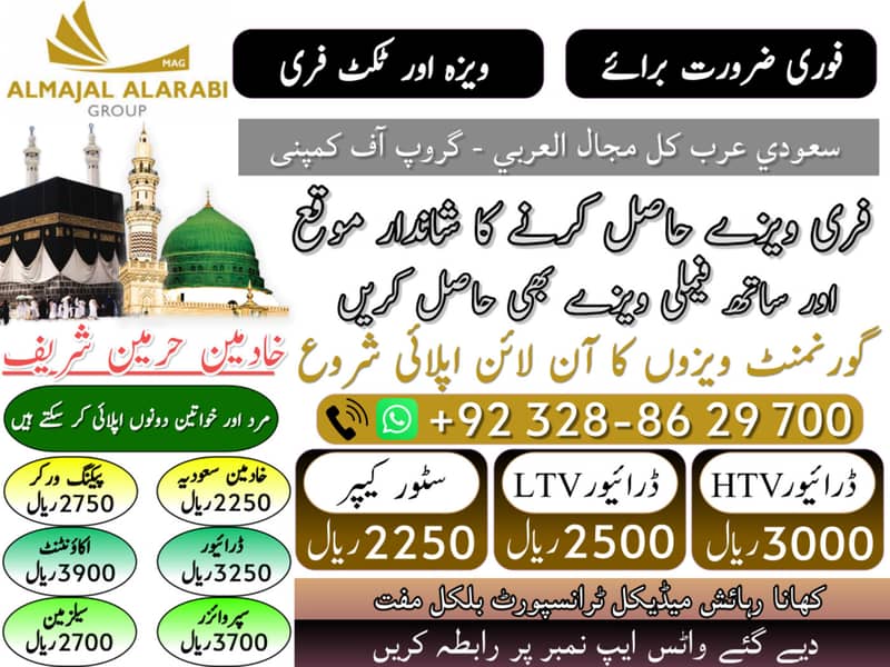 Jobs in Karachi, Saudia Jobs , job ,visa , Staff, jobs In Makkah,offer 0