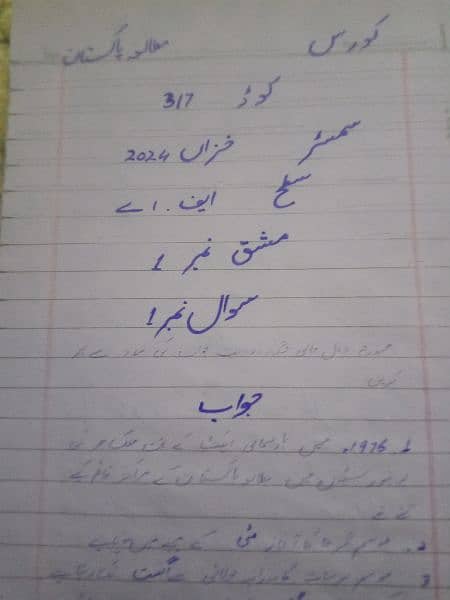 Allama iqbal open university assignment 2