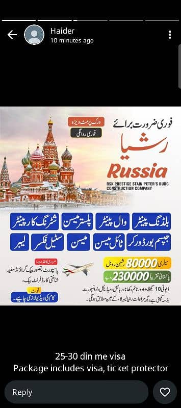 Job/Working Visa Available. بیرون ملکے آسامیاں خالی ہیں ۔ 0