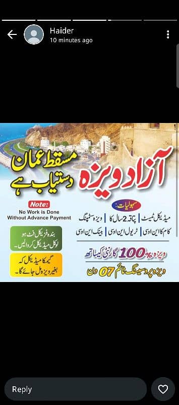 Job/Working Visa Available. بیرون ملکے آسامیاں خالی ہیں ۔ 1