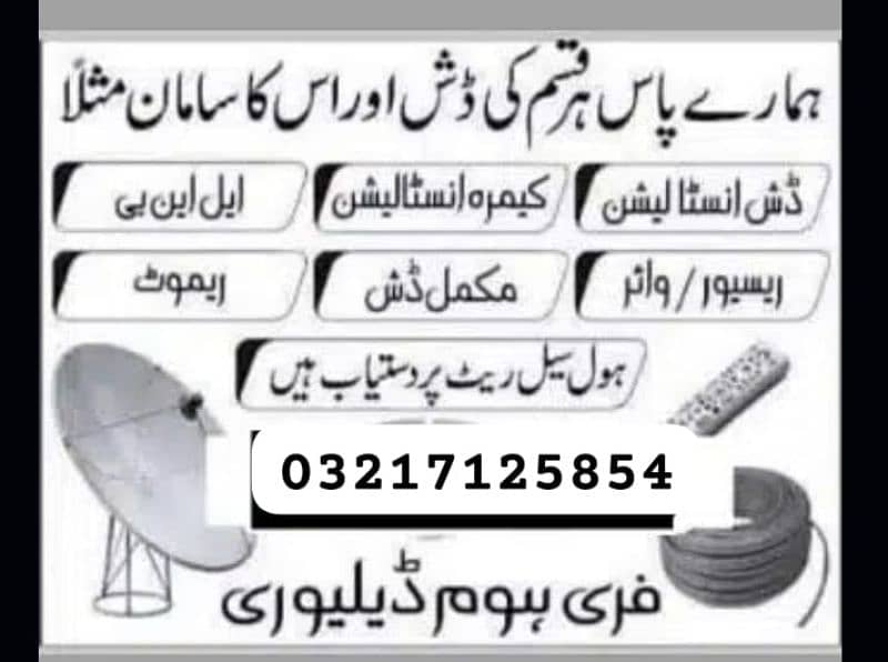 005-- HD Dish Antenna Network 03217125854 0