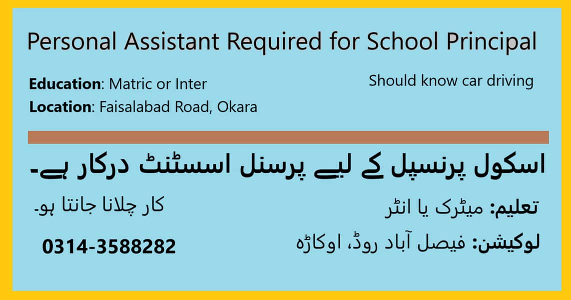 Persoanl Assistant Required for School Principal 0