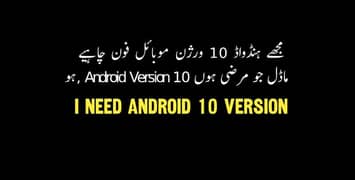 need mobile Android 10 Version