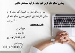 Online Work | Part Time | Full Time Job Available