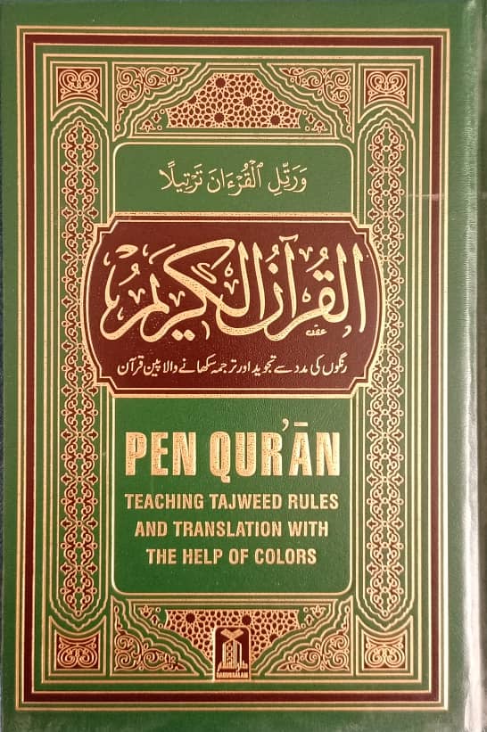 Pen Quran (Darussalam Publications) :::: 0321-5591269 10