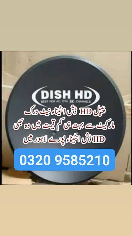 Dish Antenna call For order 0320 9585210 0