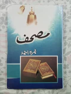 Mushaf Urdu Novel by Nemrag Ahmed.