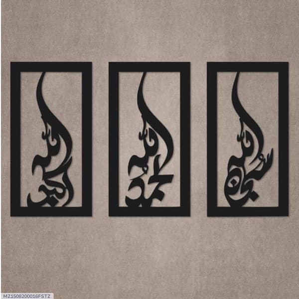 Stunning Black pack of 3 Islamic calligraphy - MDF wood Wall Art 0