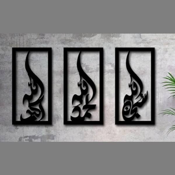 Stunning Black pack of 3 Islamic calligraphy - MDF wood Wall Art 1