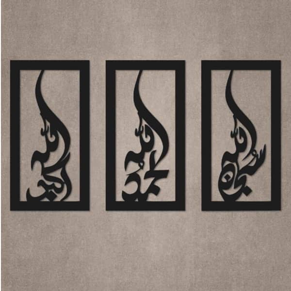 Stunning Black pack of 3 Islamic calligraphy - MDF wood Wall Art 2