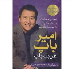 Ameer Baap Gareeb Baap (Rich Dad Poor Dad Book In Urdu)