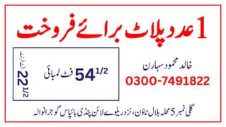 5 Marla Plot For Sale in Gujranwala