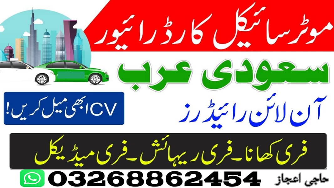 Rider Job / Driver Job / Saudi Arabia Job / JOBS 0