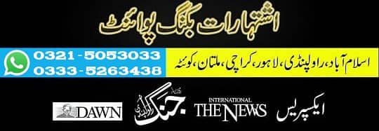 Jang NEWSPAPER | ADVERTISMENT | Add Social | media marketing | jang ad 0