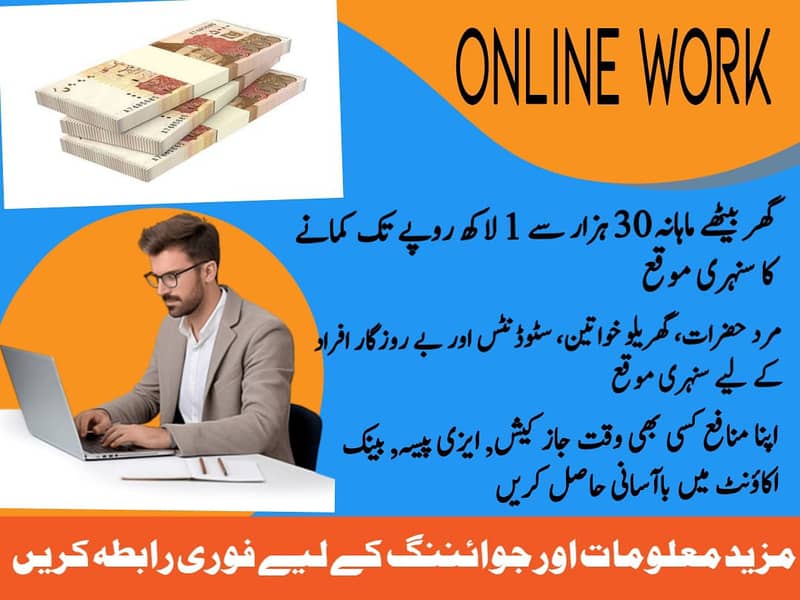 Online Work | Part Time | Full Time Job Available 0