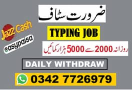 گھر بیٹھے پیسے کمائیں / TYPING JOB