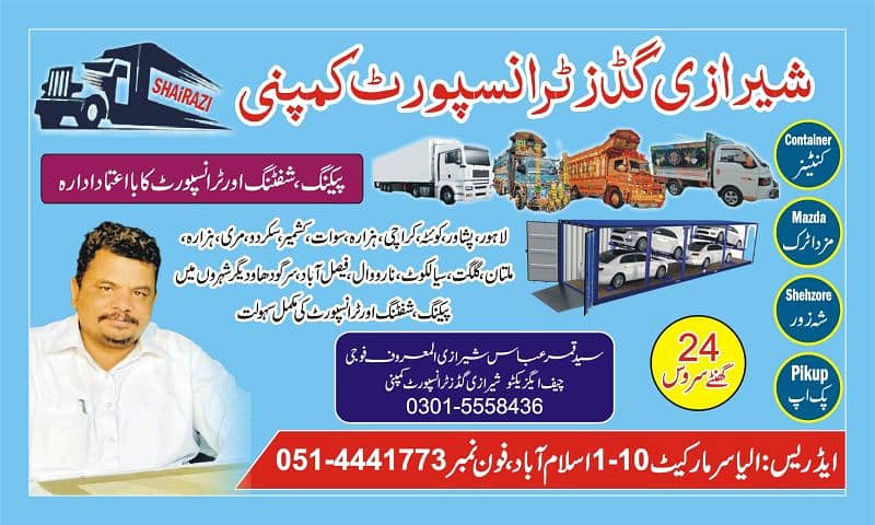 Sherazi Packer And Movers House Shifting/Office All Pakistan Best Rate 1