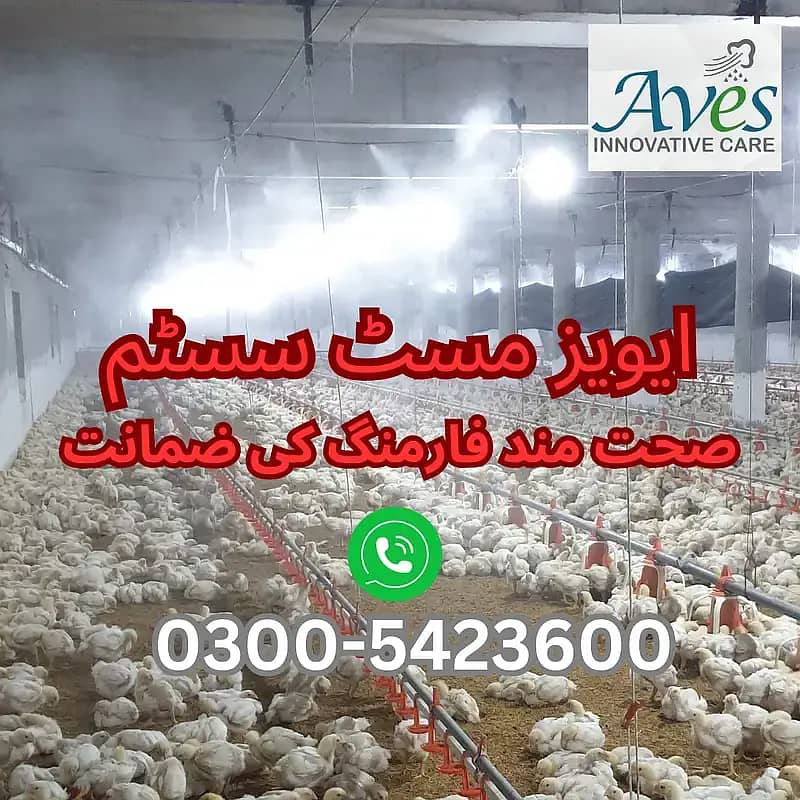 Misting system for poultry/mist spray for farm/humidity control 2