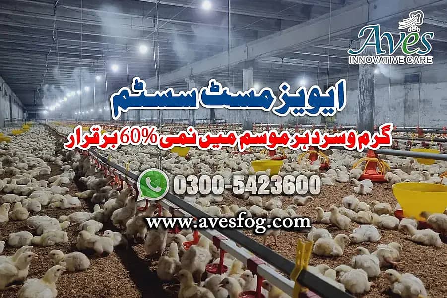 Misting system for poultry/mist spray for farm/humidity control 3
