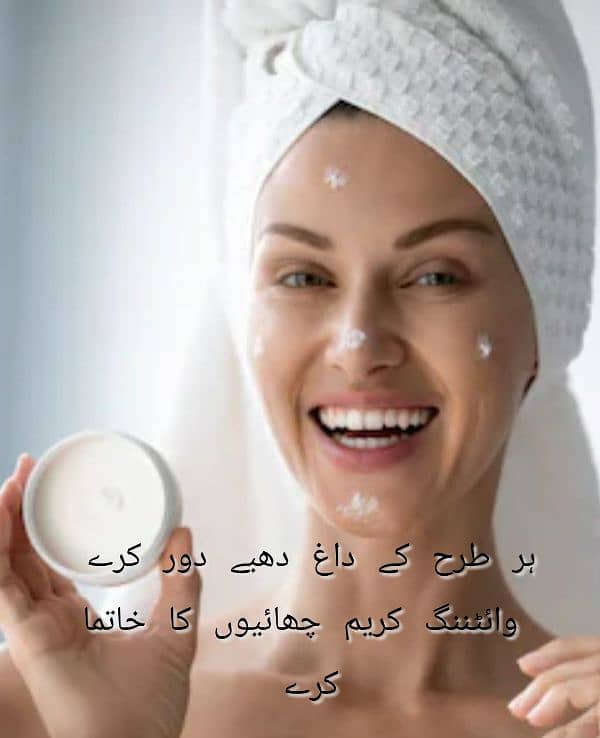 SKIN REPAIR WHITING CREAM  REMOVED SHADOWS AND GLOWING CREAM 1