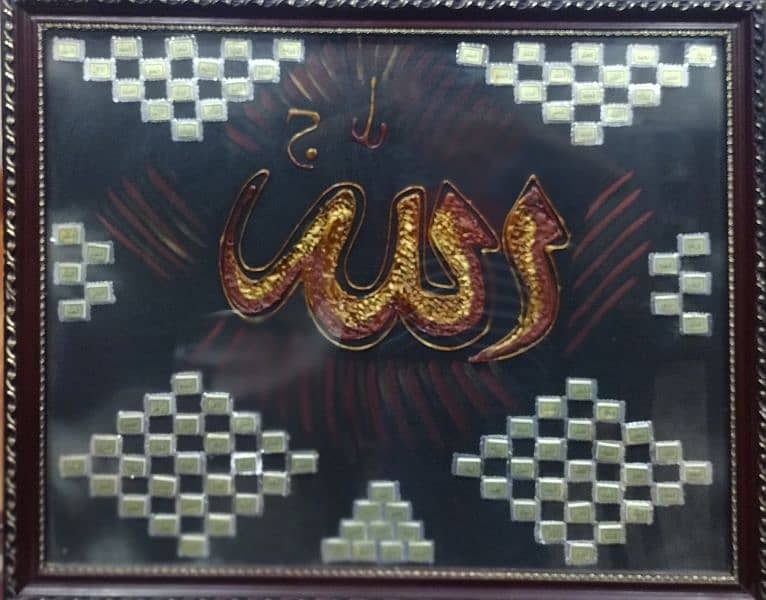 Allah name frame 0