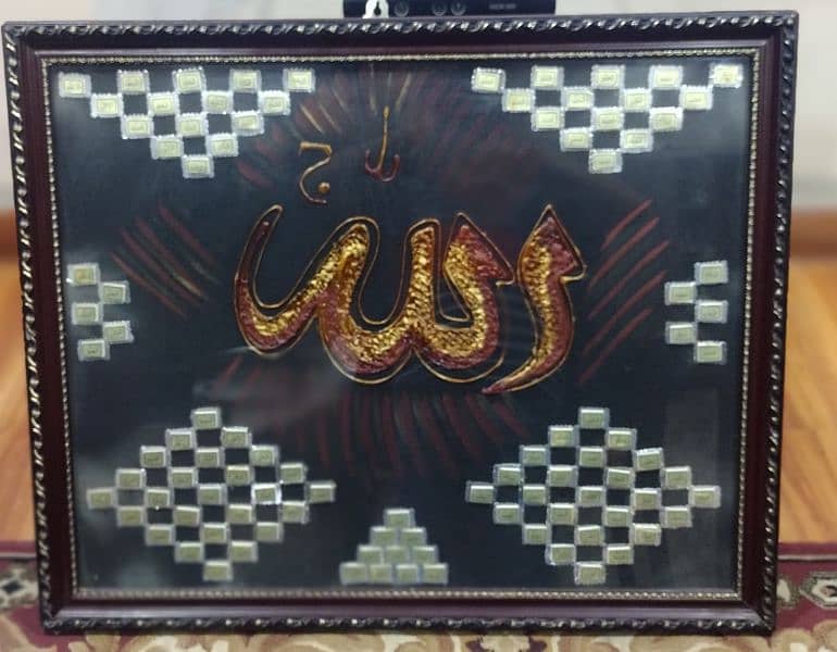 Allah name frame 1