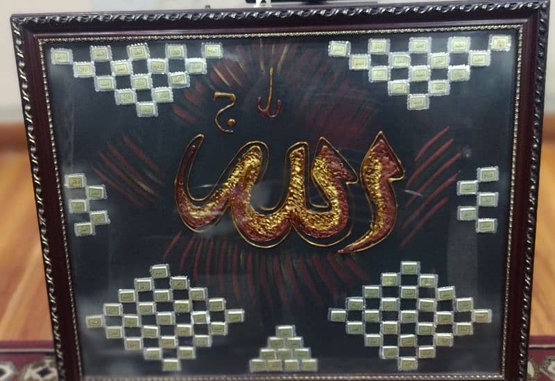 Allah name frame 2