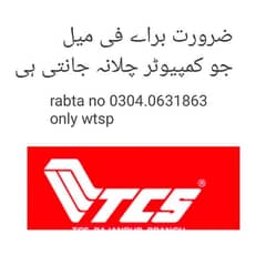 femail chahie tcs pr kam ke lie