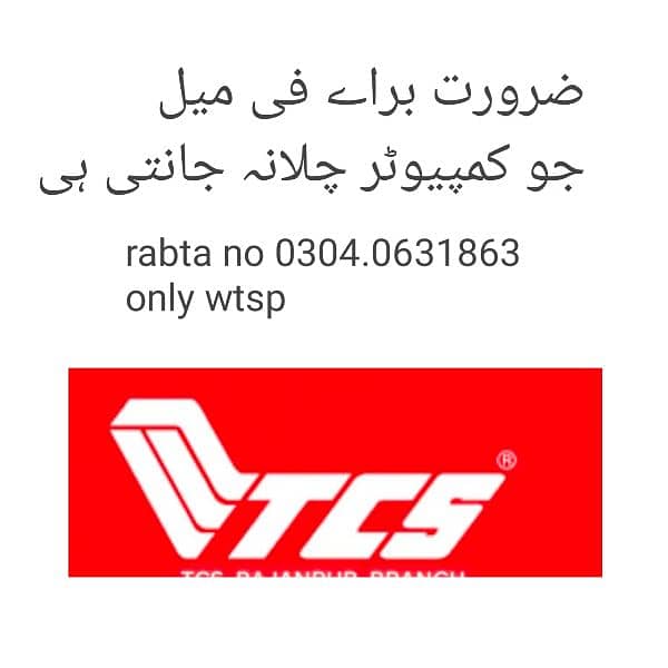 femail chahie tcs pr kam ke lie 0