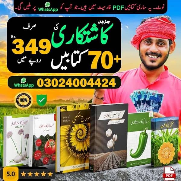 Farming Success Guide – Best PDF Books for Farmers in Pakistan 0