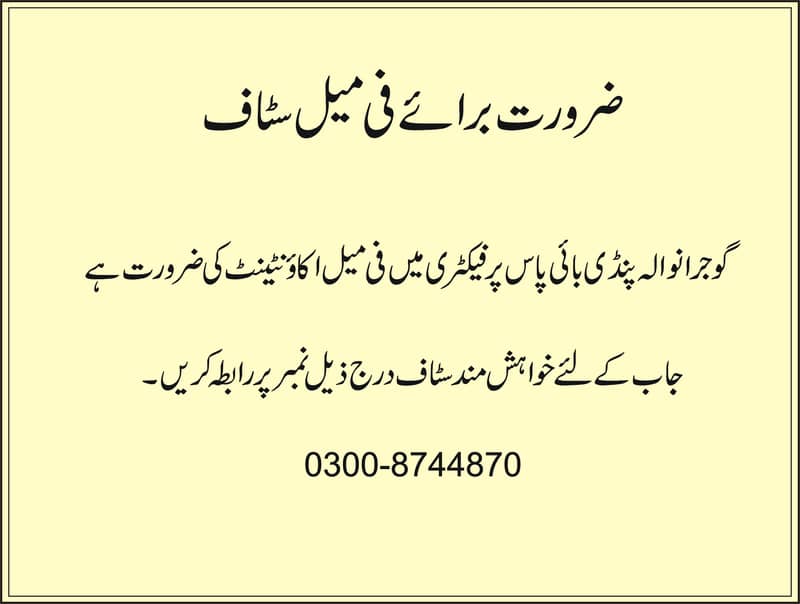 FEMALE ACCOUNTANT REQUIRED CONTACT 0300-8744870 0