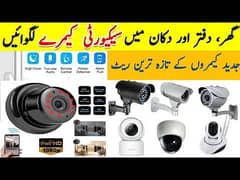 CCTV Camera| IP Camera | Security Camera | سی سی ٹی وی کیمرے لگوائیں